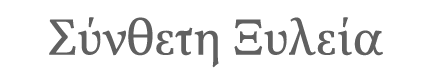 Logo_carousel_GR_Syntheti